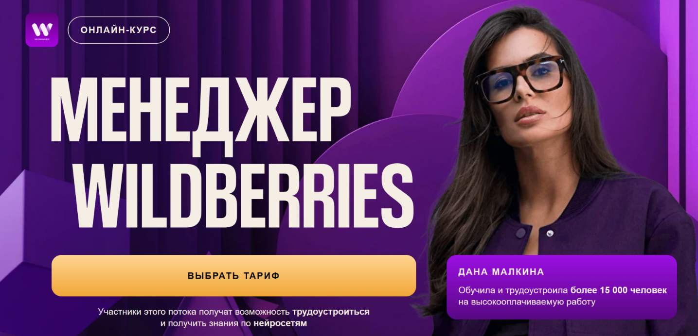 SUPER VIP [Дана Малкина] Менеджер Wildberries. Тар_0.png